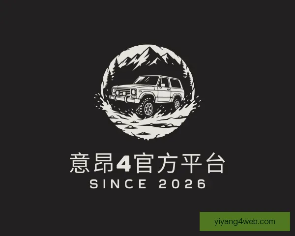 介绍意昂4官方平台